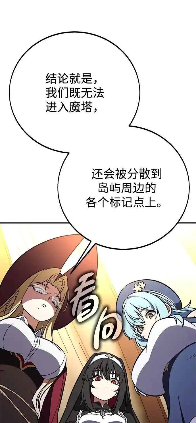 《我杀了学院玩家》第92话 第48页