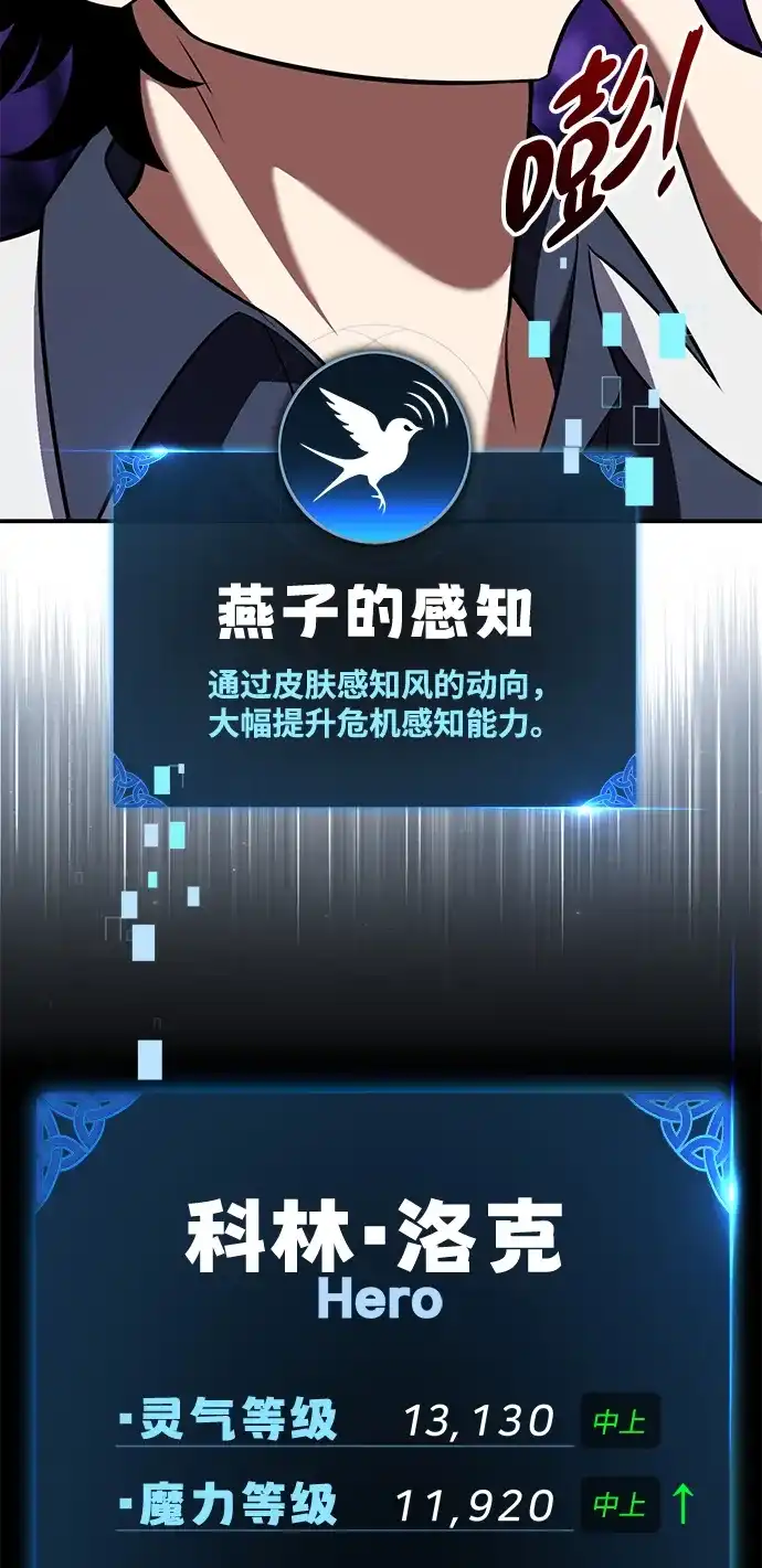 《我杀了学院玩家》第92话 第120页