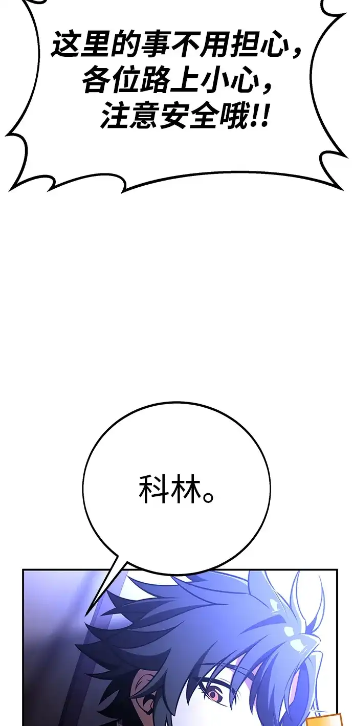 《我杀了学院玩家》第92话 第69页
