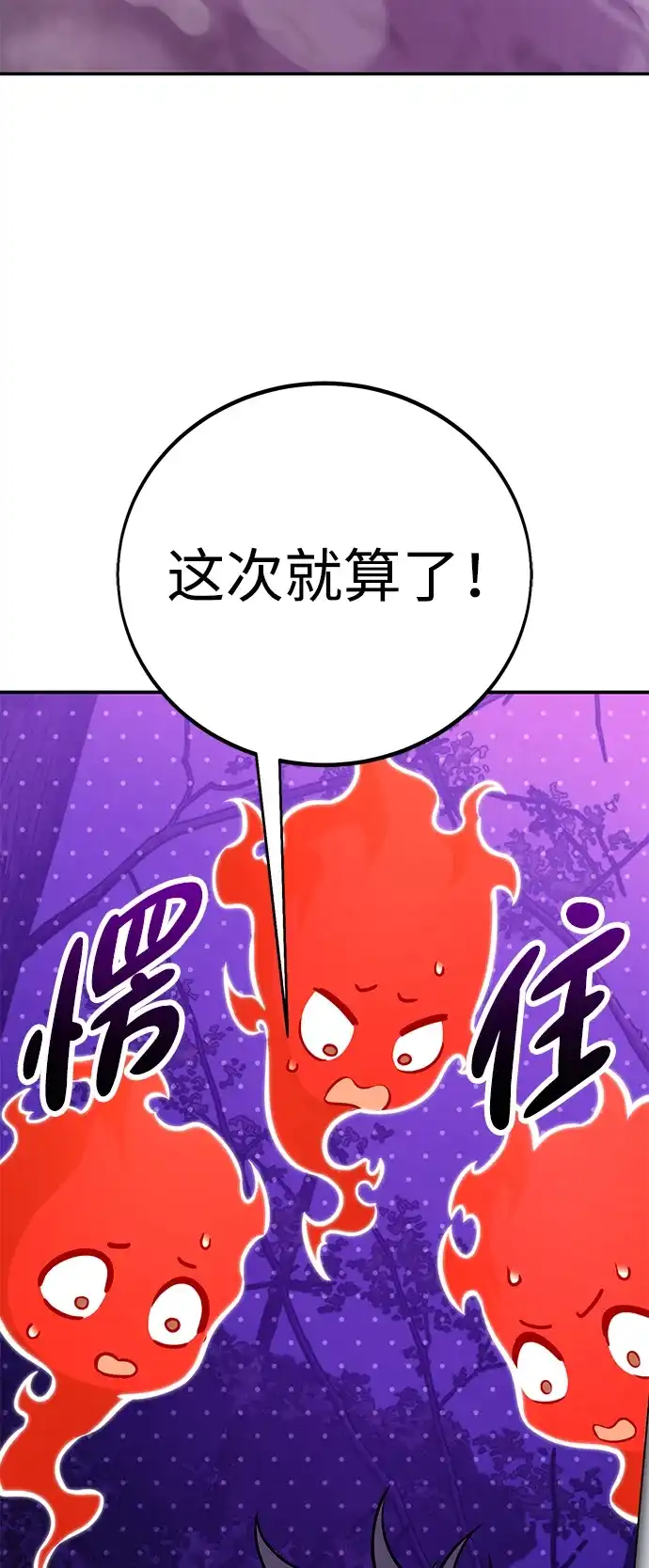 《我杀了学院玩家》第92话 第106页