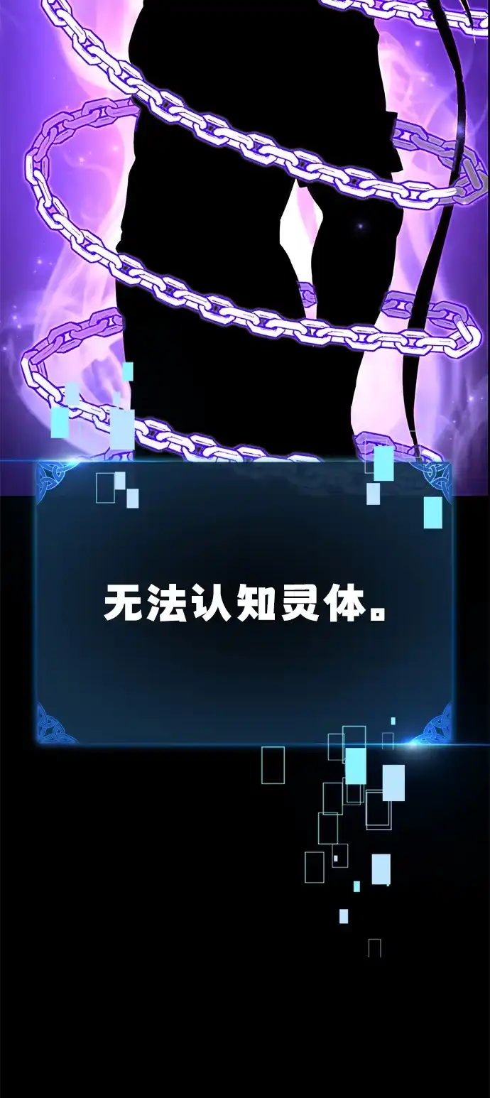 《我杀了学院玩家》第92话 第111页
