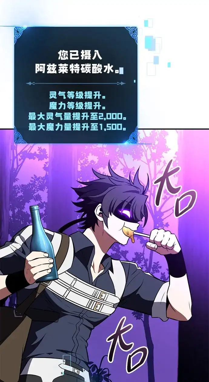 《我杀了学院玩家》第92话 第118页