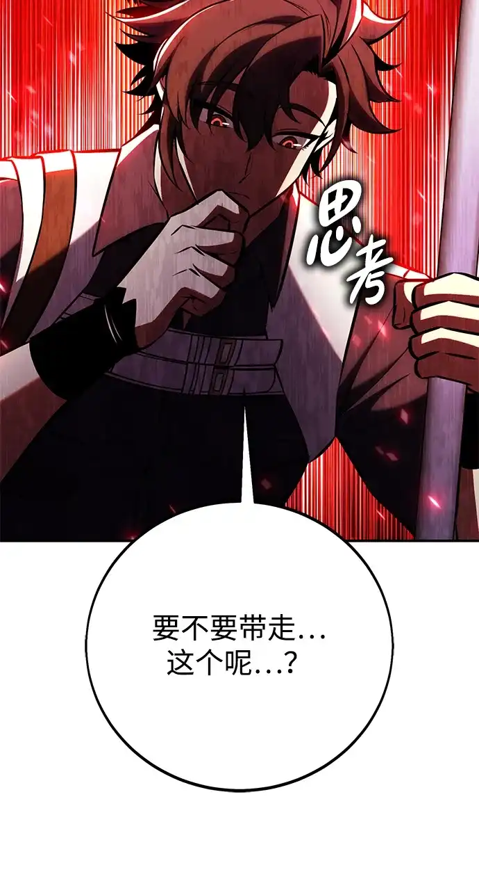《我杀了学院玩家》第92话 第101页