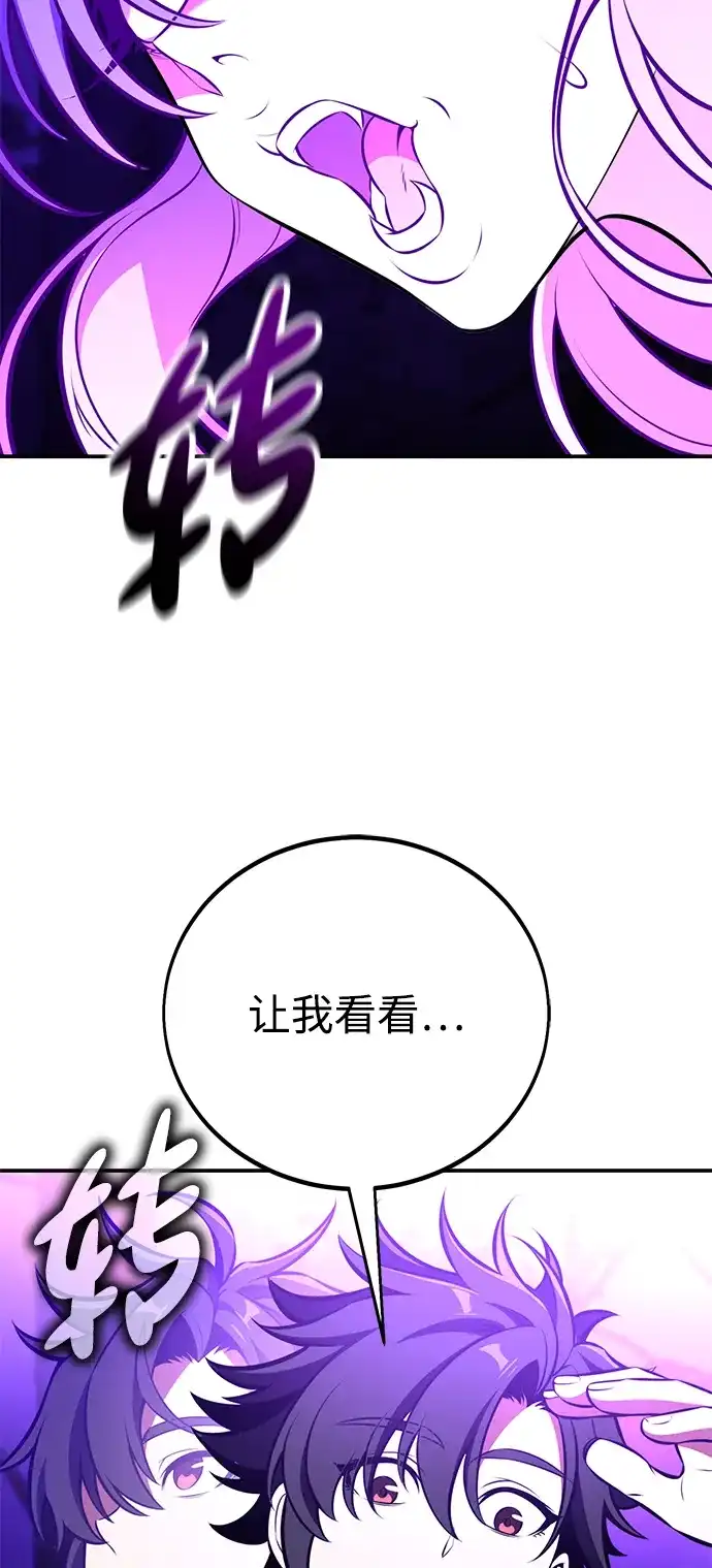 《我杀了学院玩家》第92话 第97页