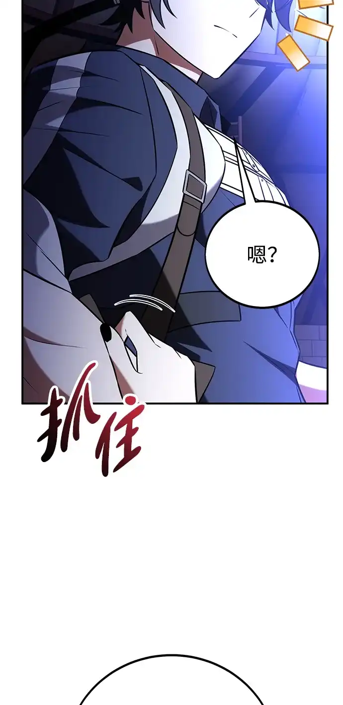 《我杀了学院玩家》第92话 第70页