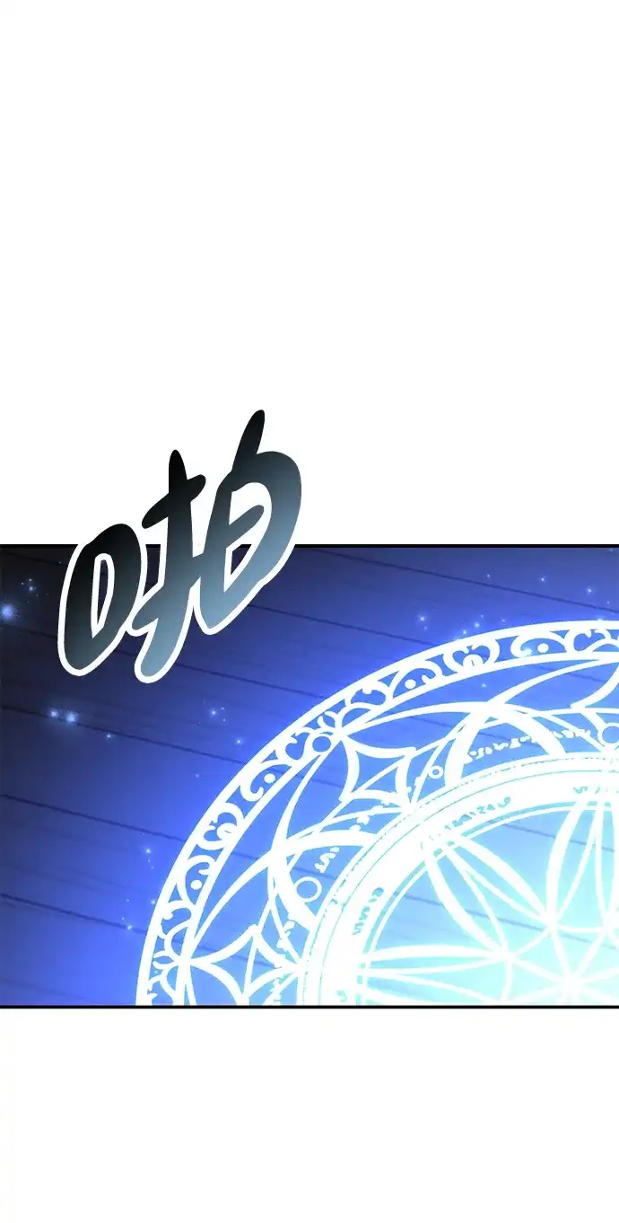 《我杀了学院玩家》第92话 第66页