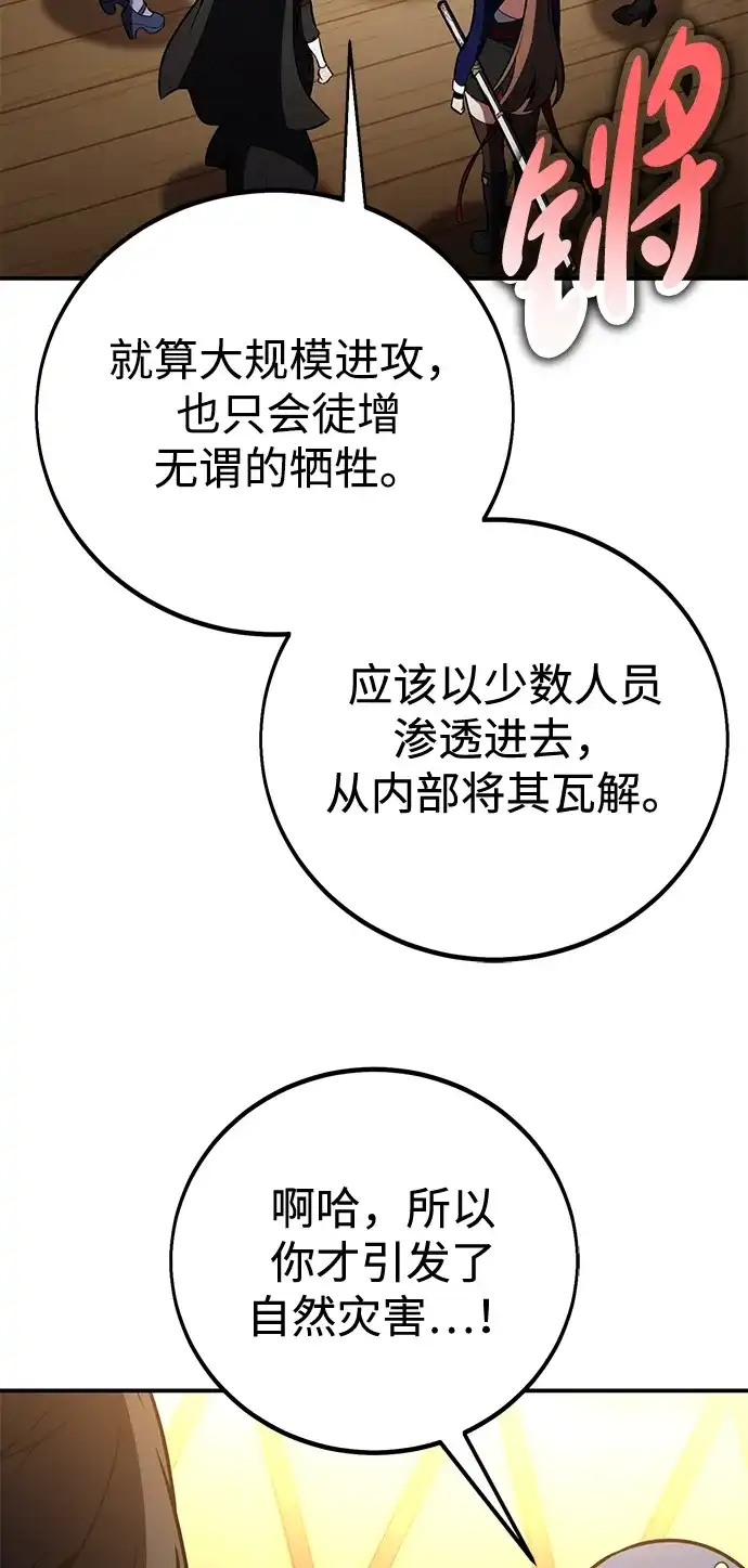 《我杀了学院玩家》第92话 第39页