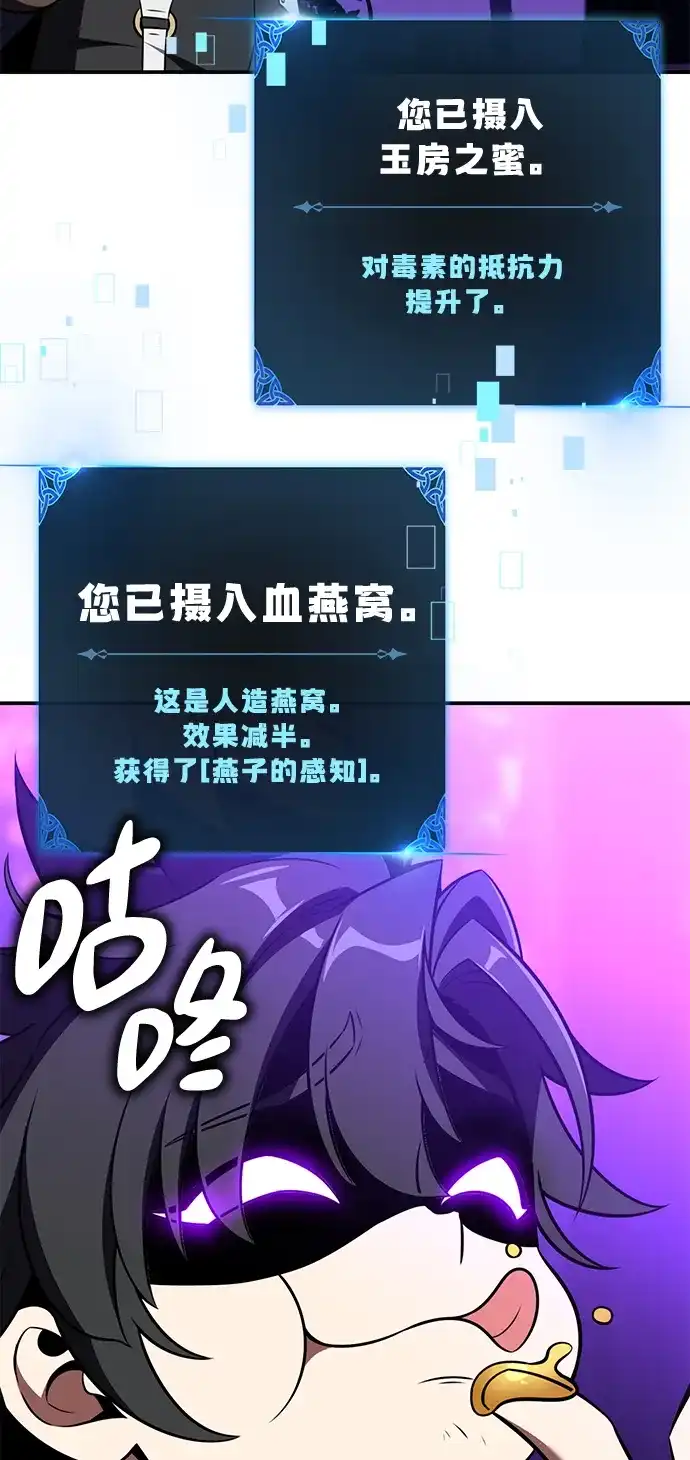 《我杀了学院玩家》第92话 第119页