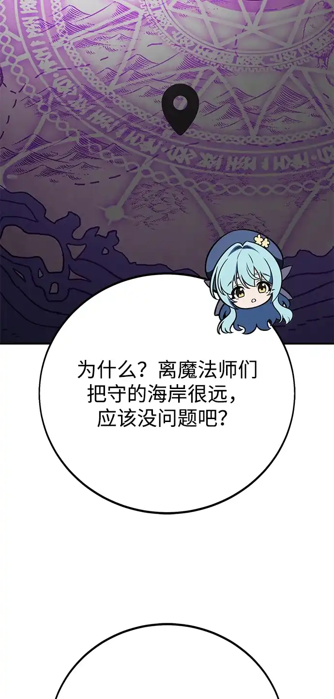 《我杀了学院玩家》第92话 第51页