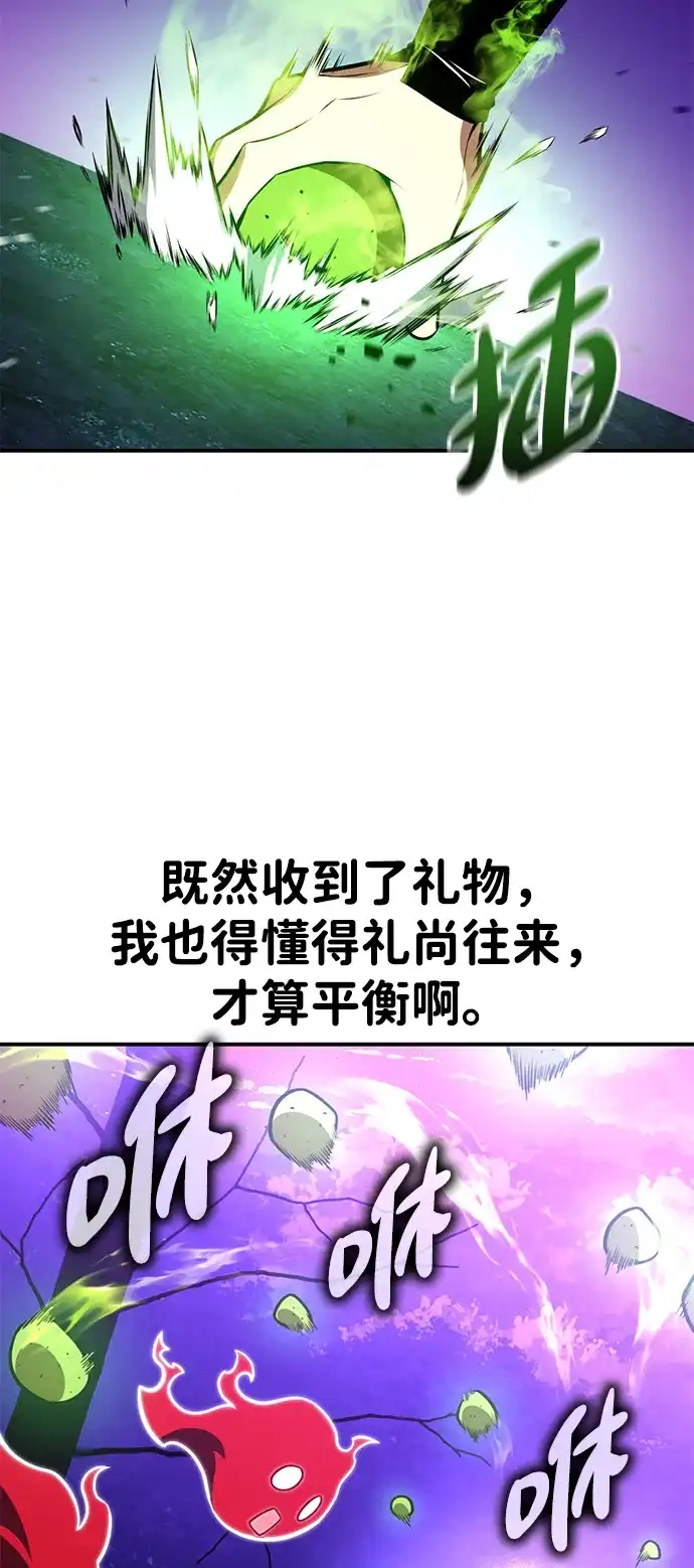 《我杀了学院玩家》第92话 第135页