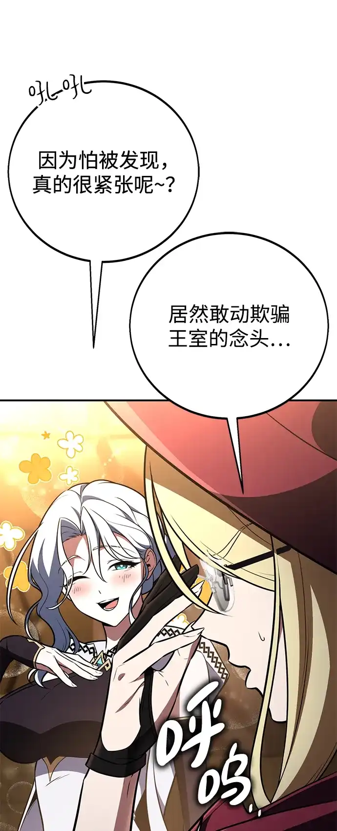 《我杀了学院玩家》第92话 第41页