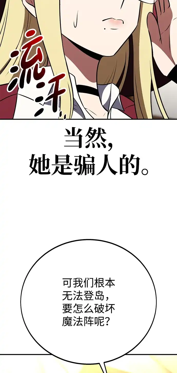 《我杀了学院玩家》第92话 第31页