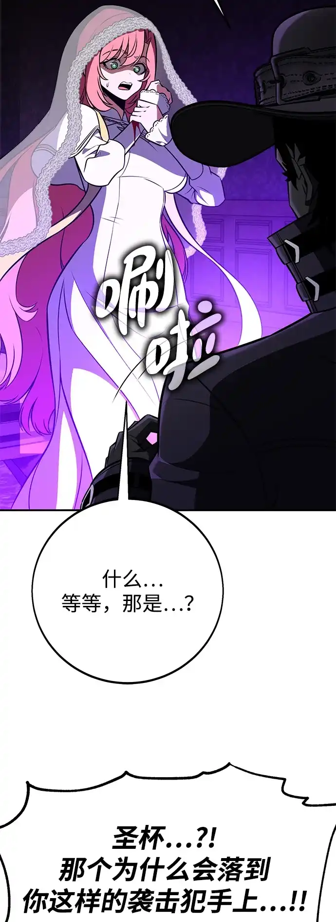 《我杀了学院玩家》第92话 第9页