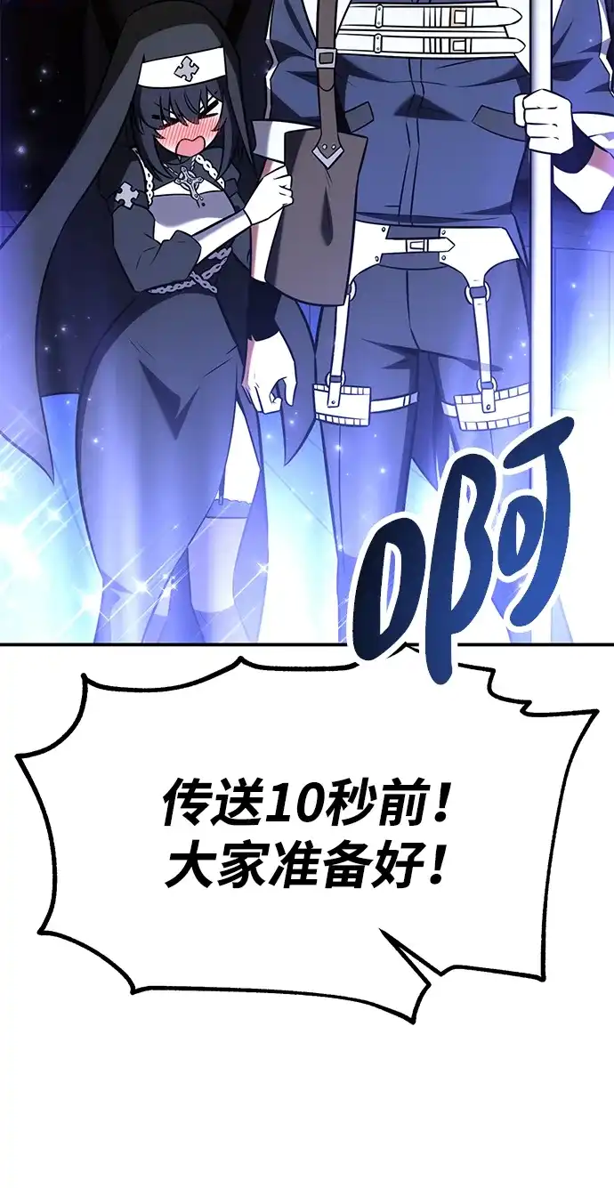 《我杀了学院玩家》第92话 第73页