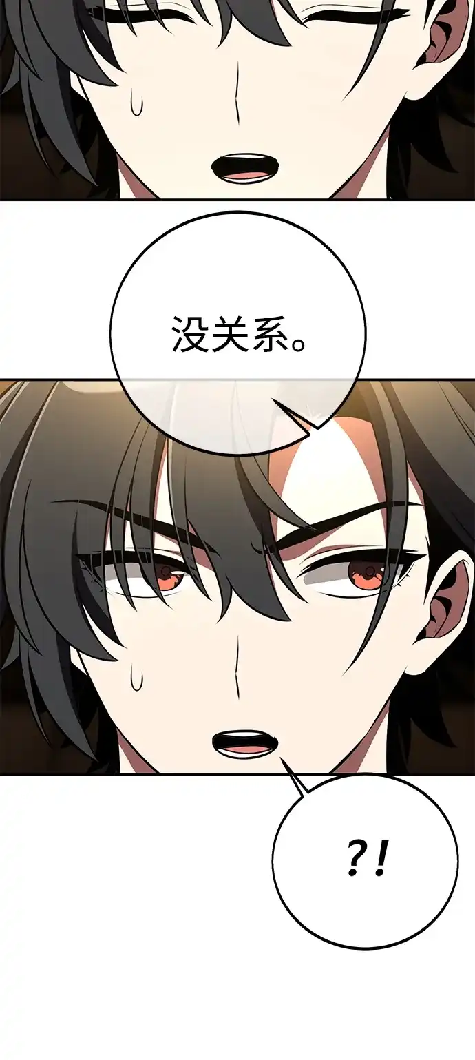 《我杀了学院玩家》第92话 第60页