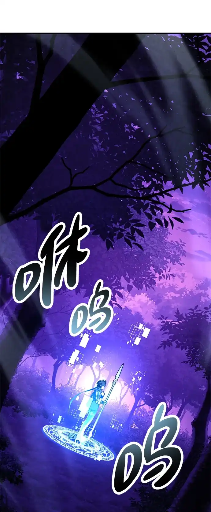 《我杀了学院玩家》第92话 第83页