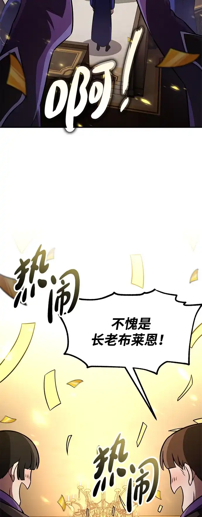 《我杀了学院玩家》第92话 第20页