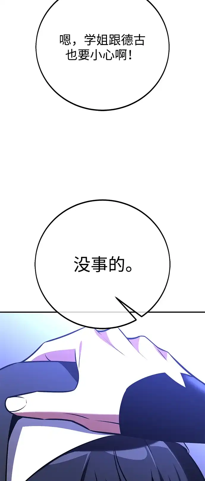 《我杀了学院玩家》第92话 第76页