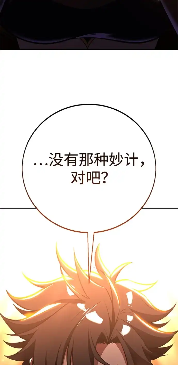 《我杀了学院玩家》第92话 第36页