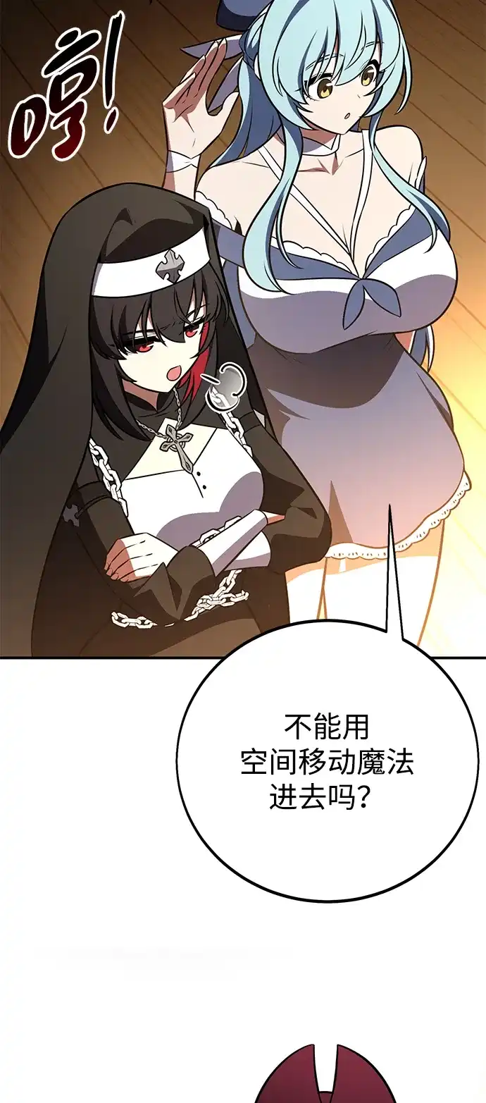《我杀了学院玩家》第92话 第45页