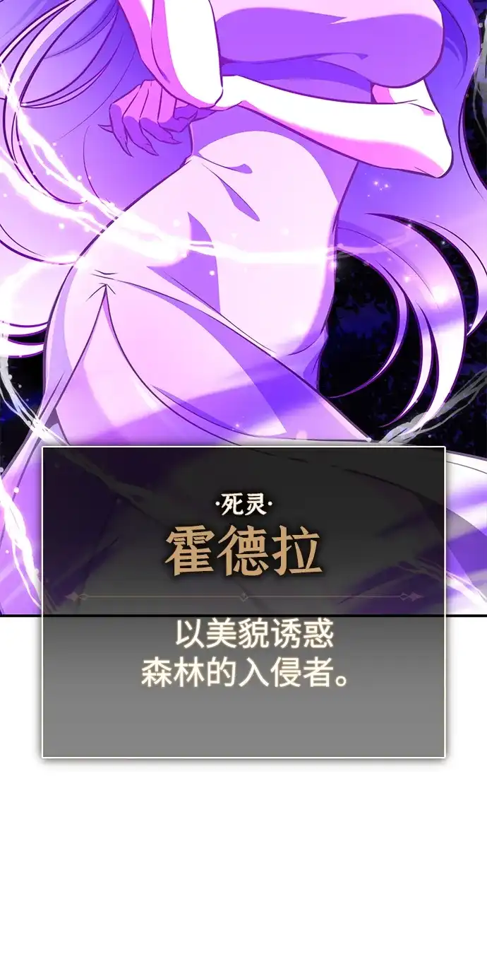 《我杀了学院玩家》第92话 第89页