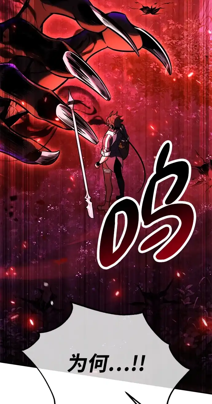 《我杀了学院玩家》第92话 第125页