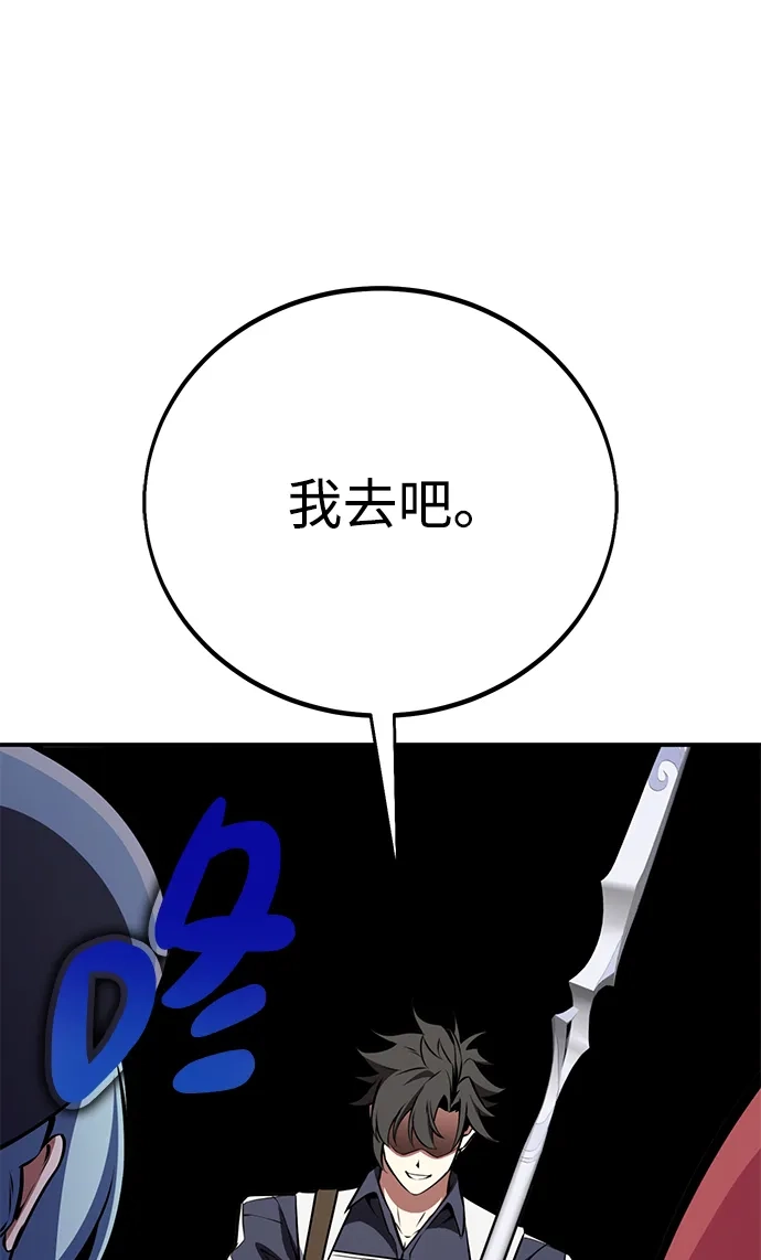 《我杀了学院玩家》第92话 第55页