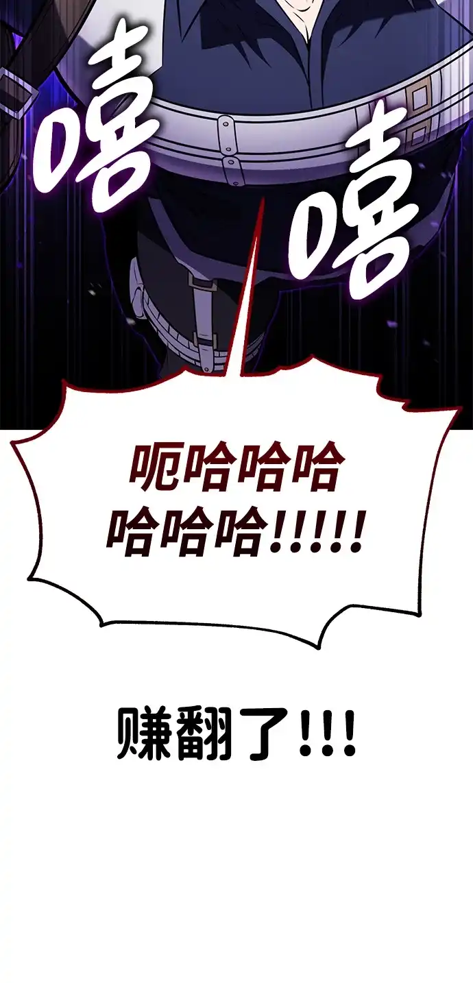 《我杀了学院玩家》第92话 第117页