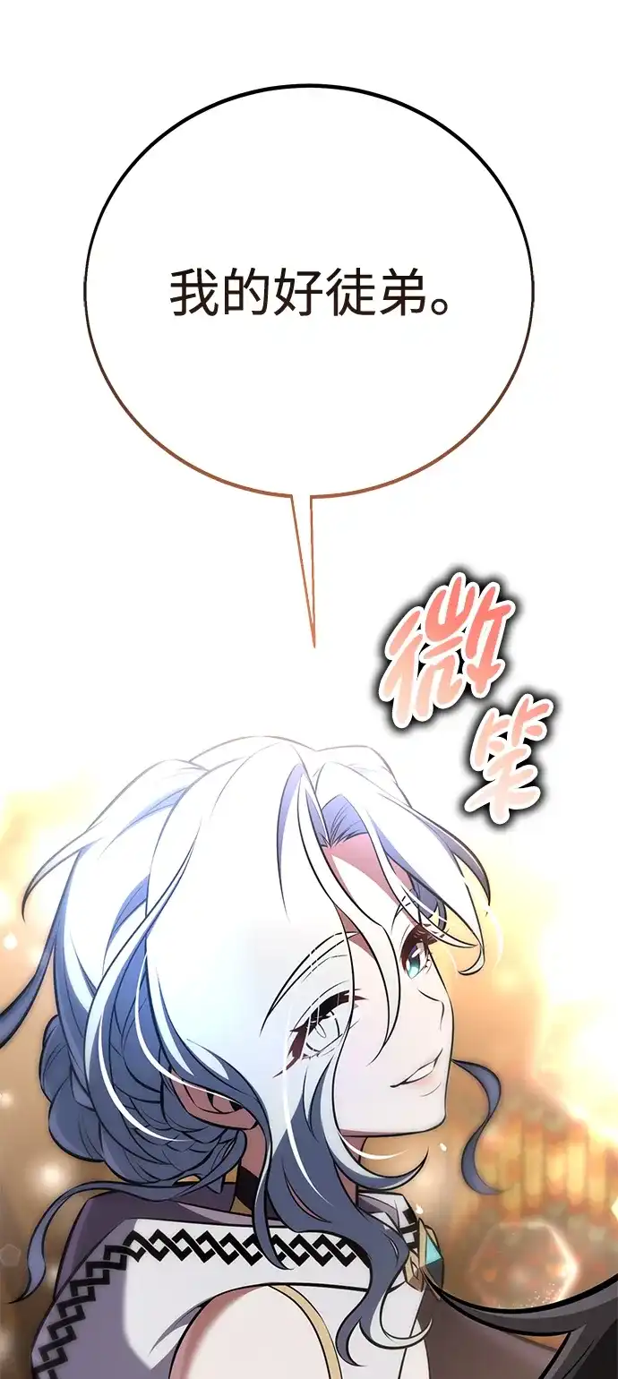 《我杀了学院玩家》第92话 第61页
