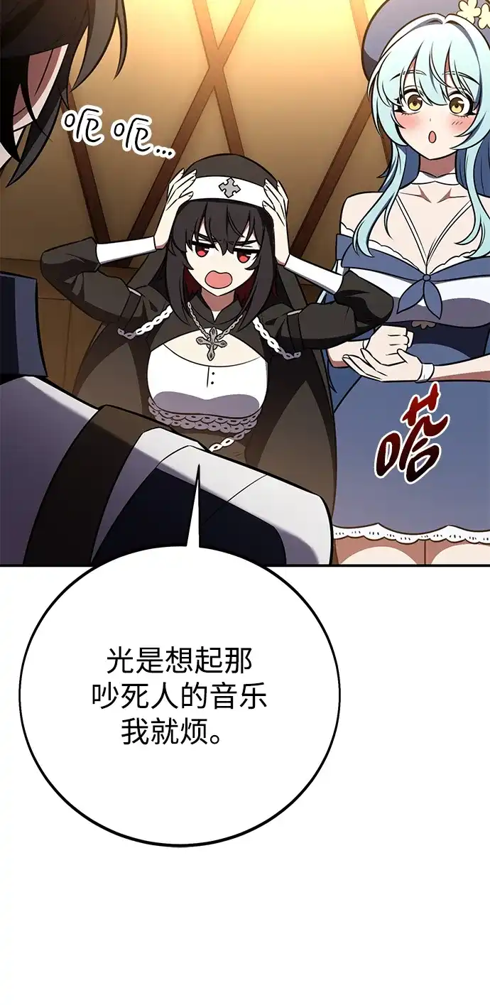 《我杀了学院玩家》第92话 第40页