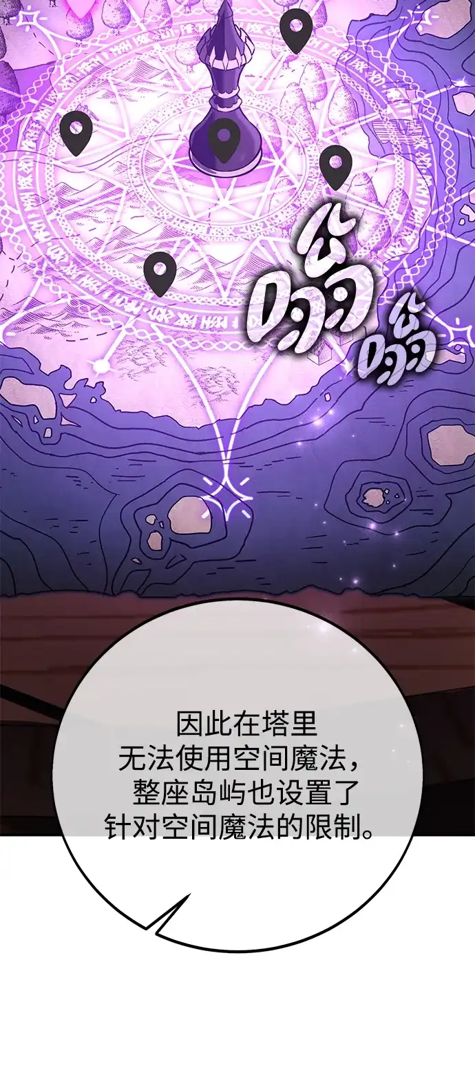 《我杀了学院玩家》第92话 第47页