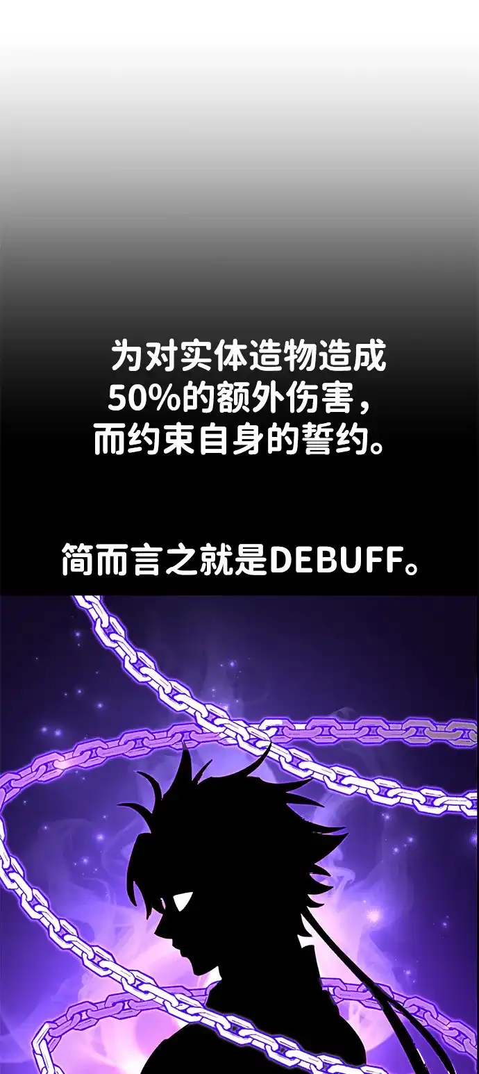 《我杀了学院玩家》第92话 第110页