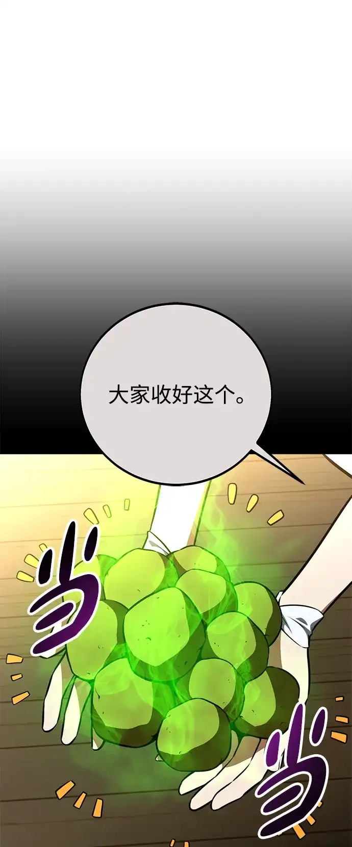 《我杀了学院玩家》第92话 第137页