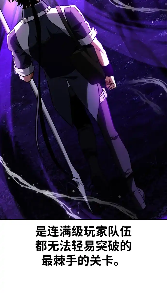 《我杀了学院玩家》第92话 第87页