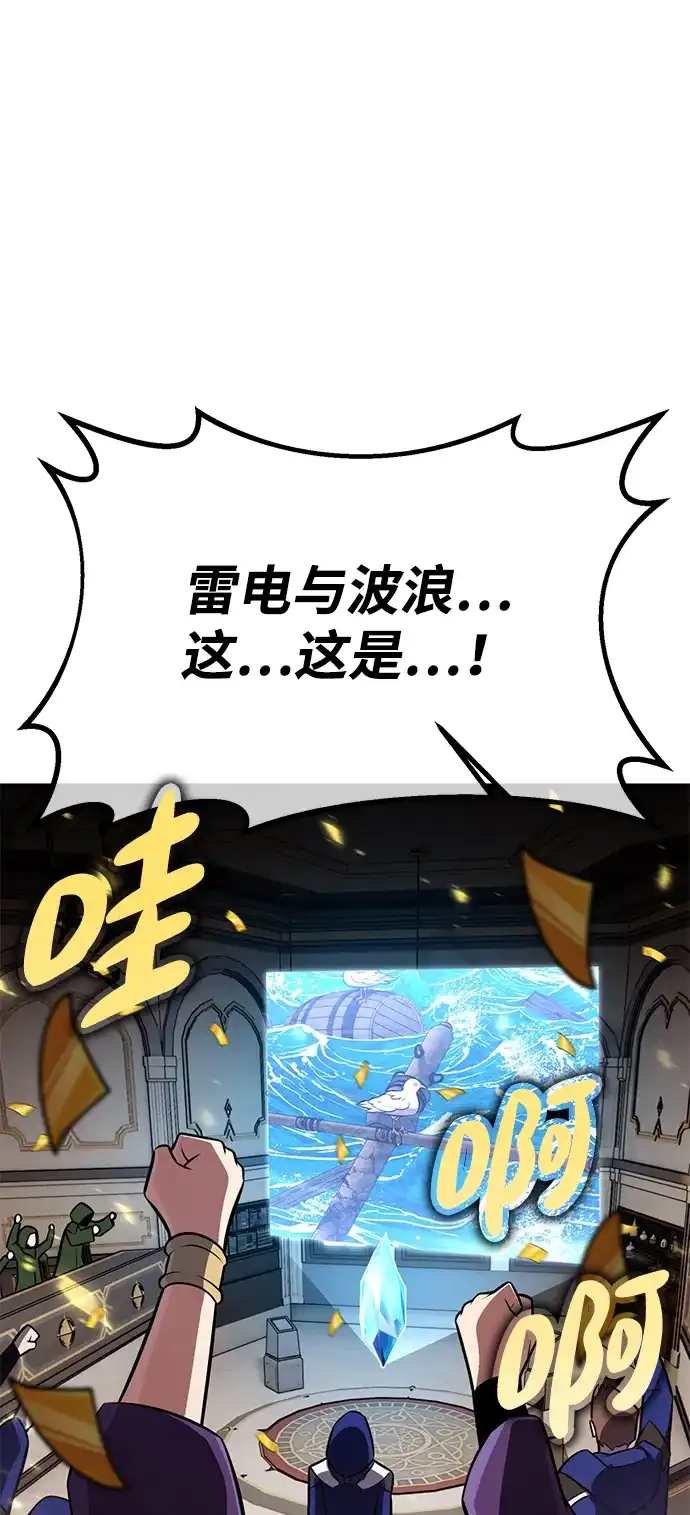 《我杀了学院玩家》第92话 第19页