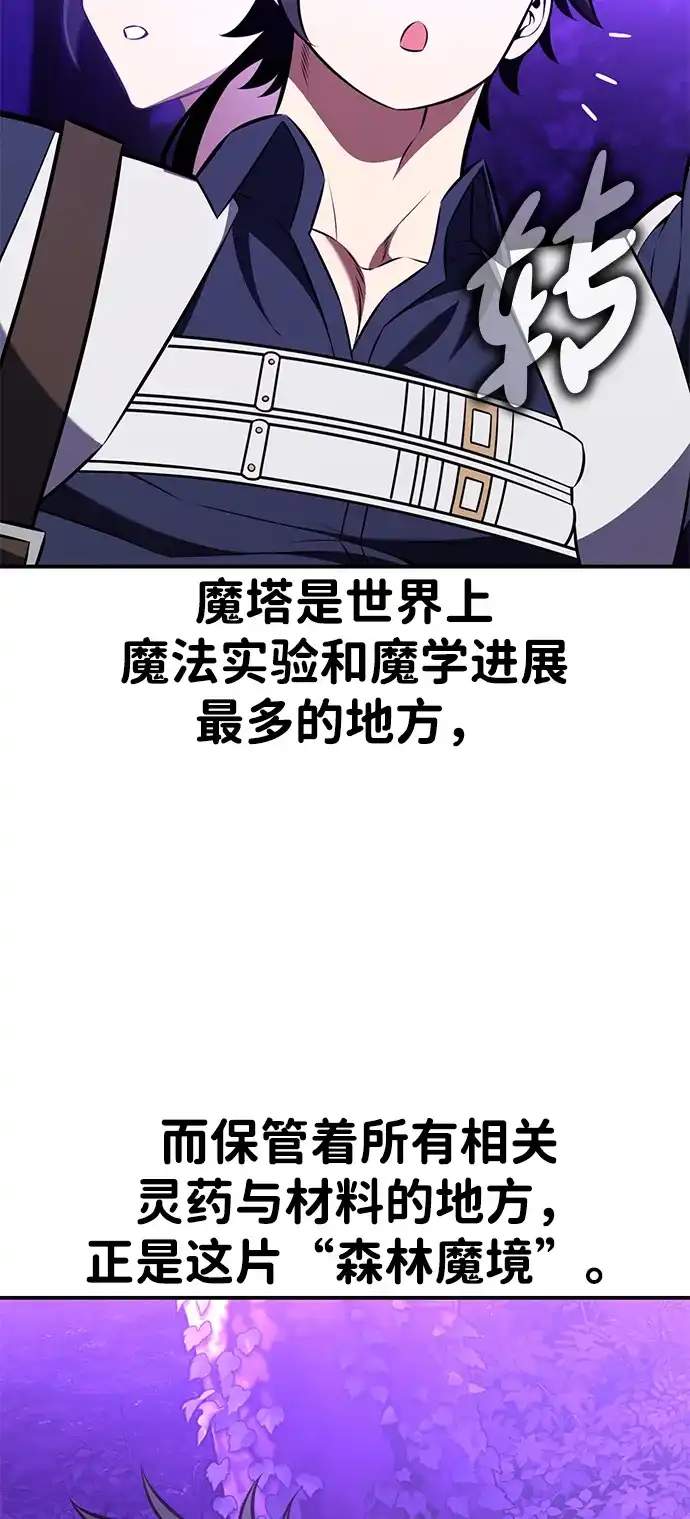 《我杀了学院玩家》第92话 第98页
