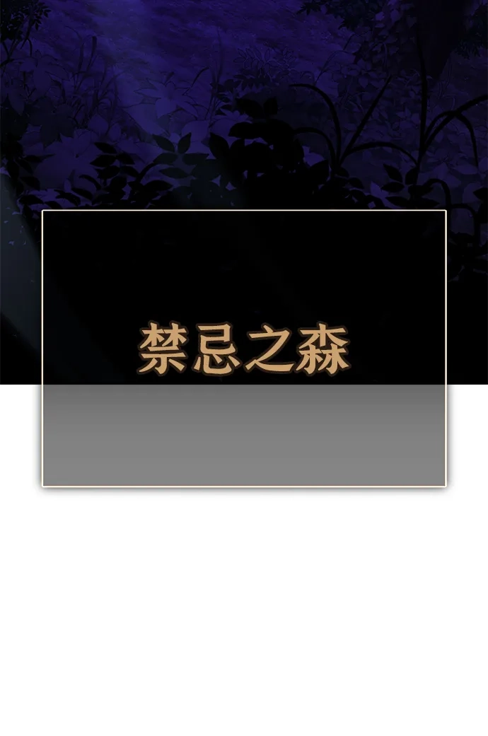 《我杀了学院玩家》第92话 第84页