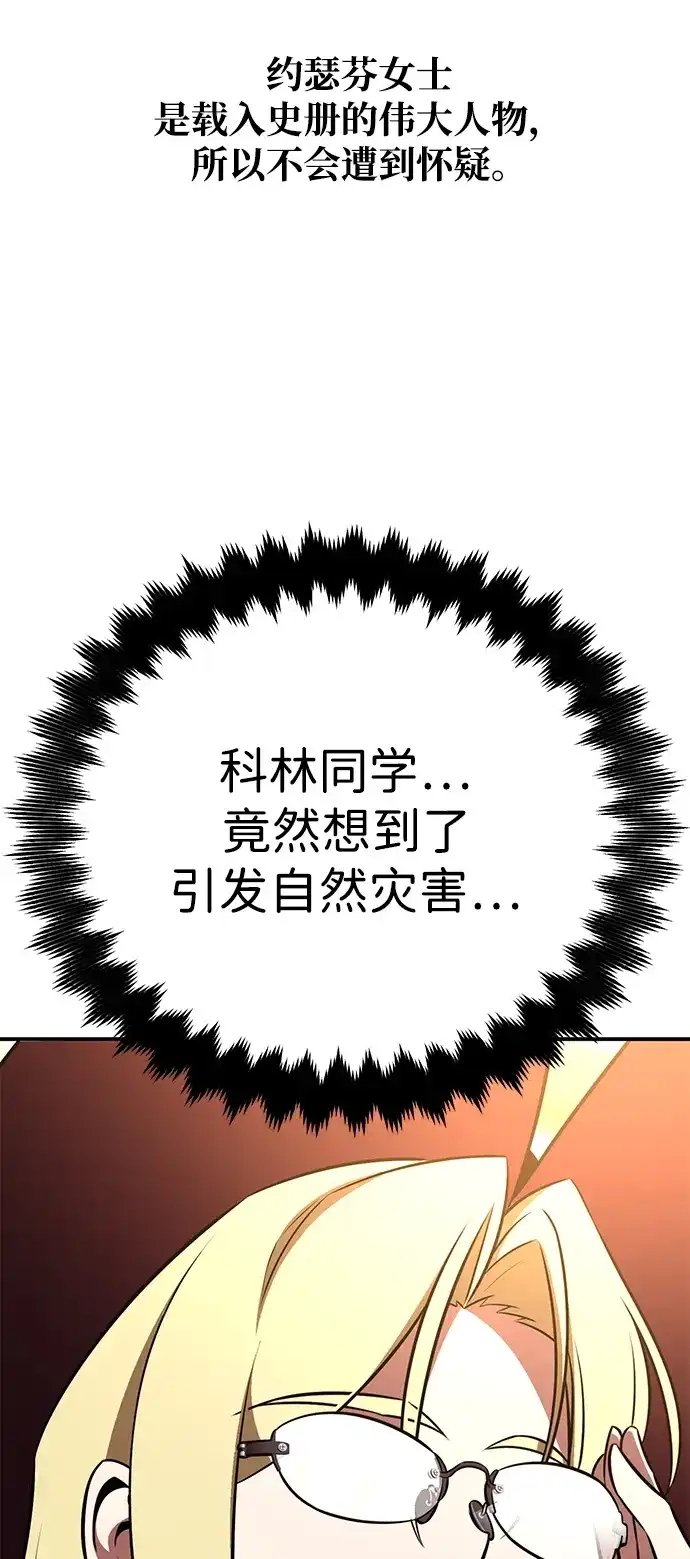 《我杀了学院玩家》第92话 第30页