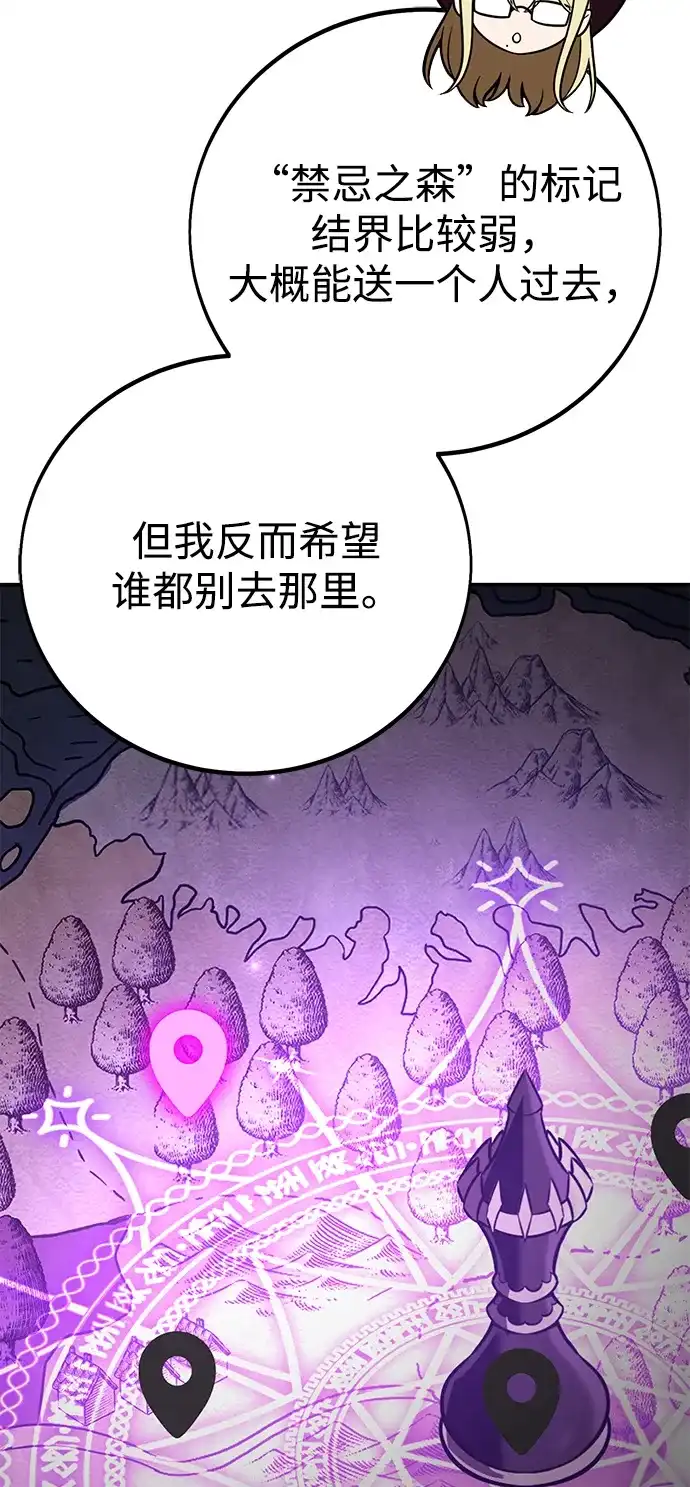《我杀了学院玩家》第92话 第50页