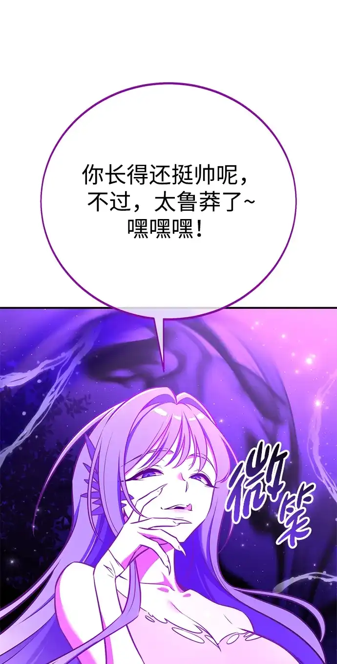 《我杀了学院玩家》第92话 第88页
