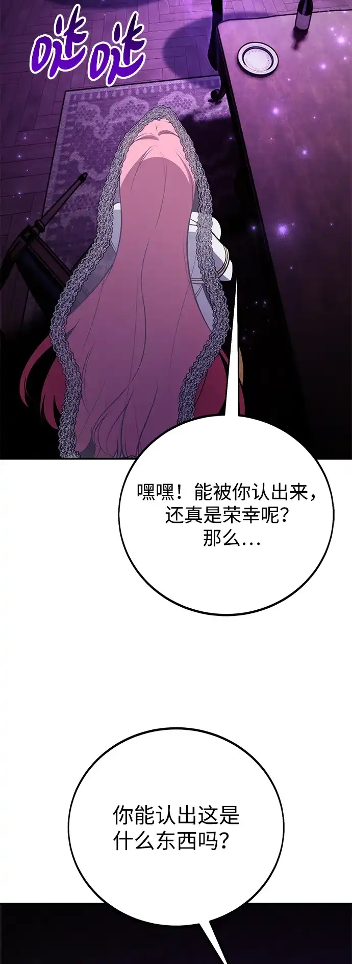 《我杀了学院玩家》第92话 第8页