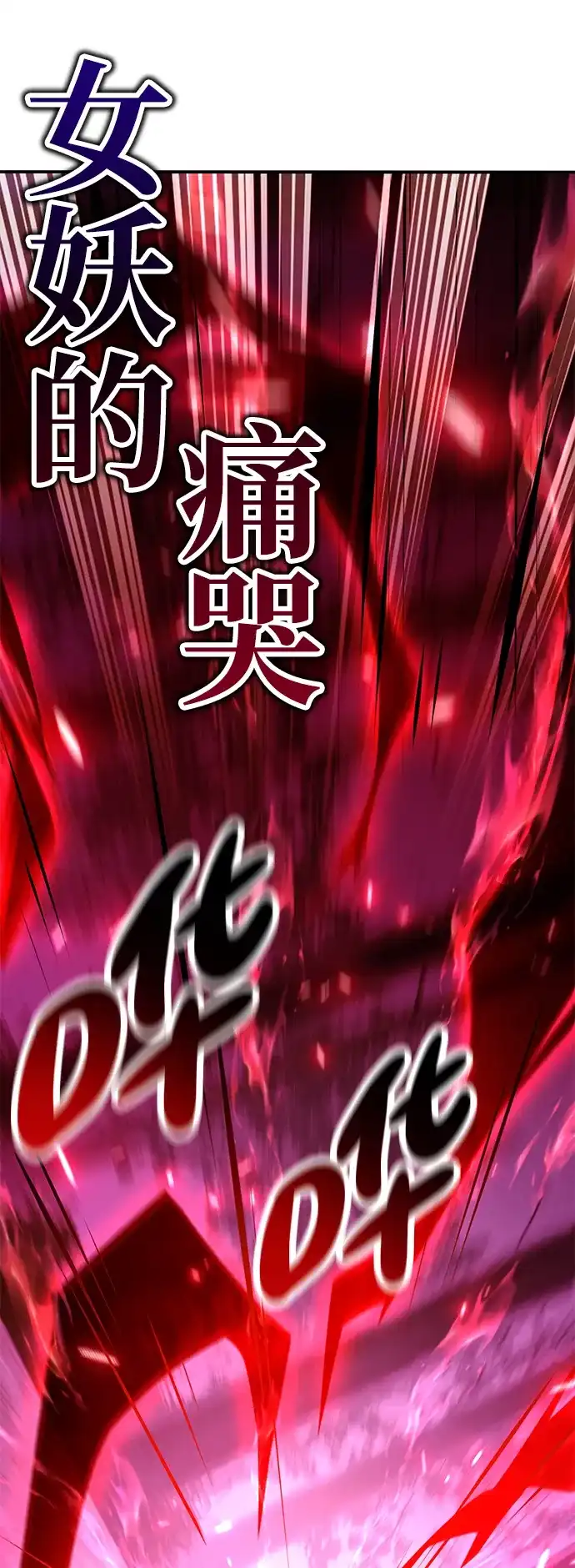 《我杀了学院玩家》第92话 第102页