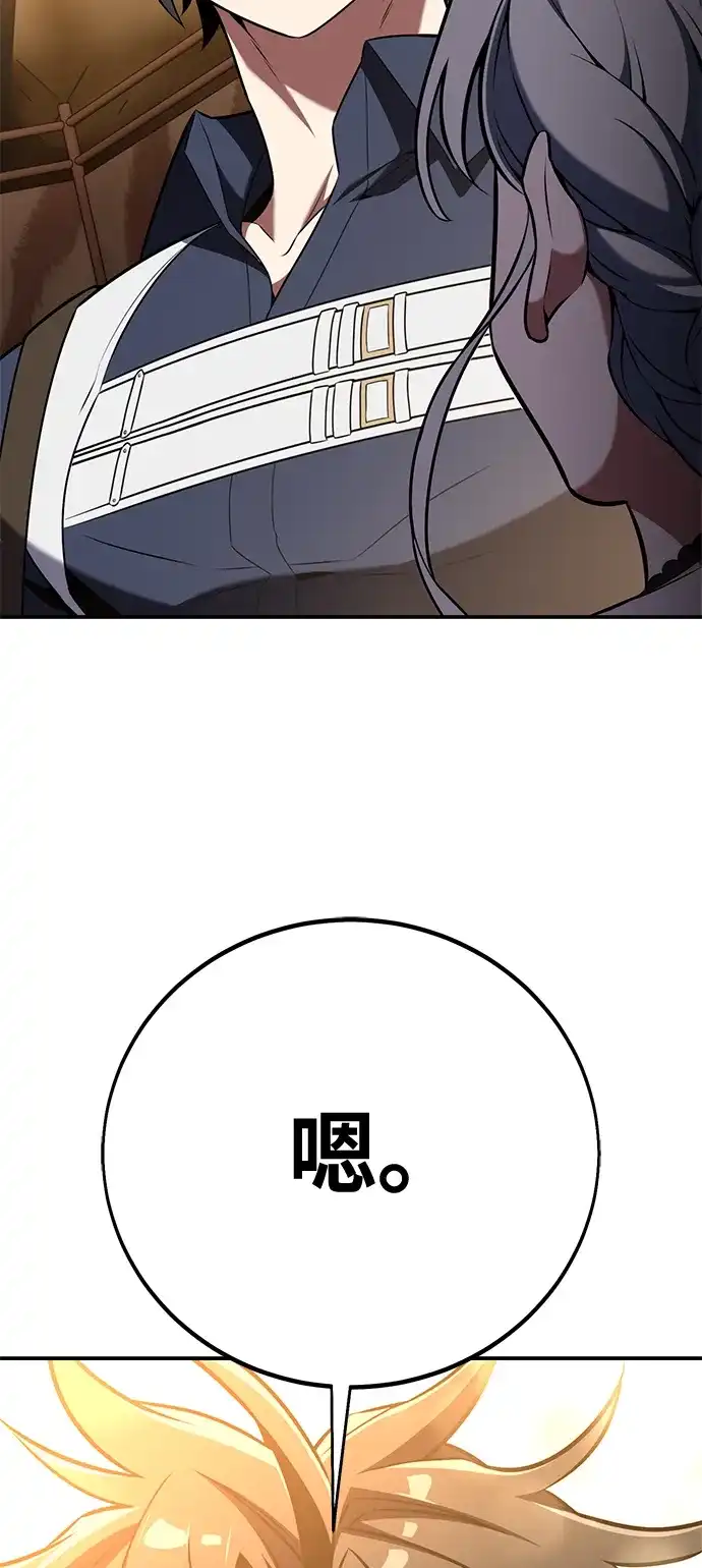 《我杀了学院玩家》第92话 第64页