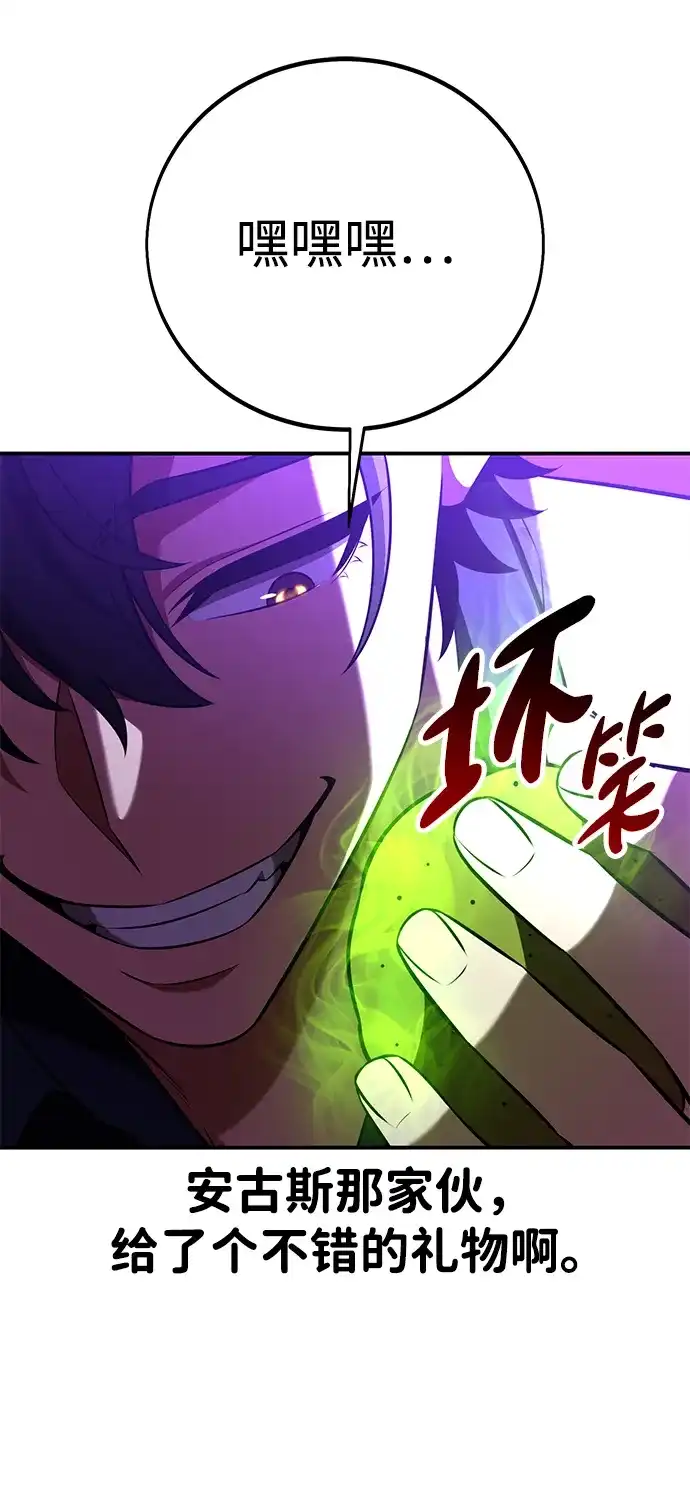 《我杀了学院玩家》第92话 第141页
