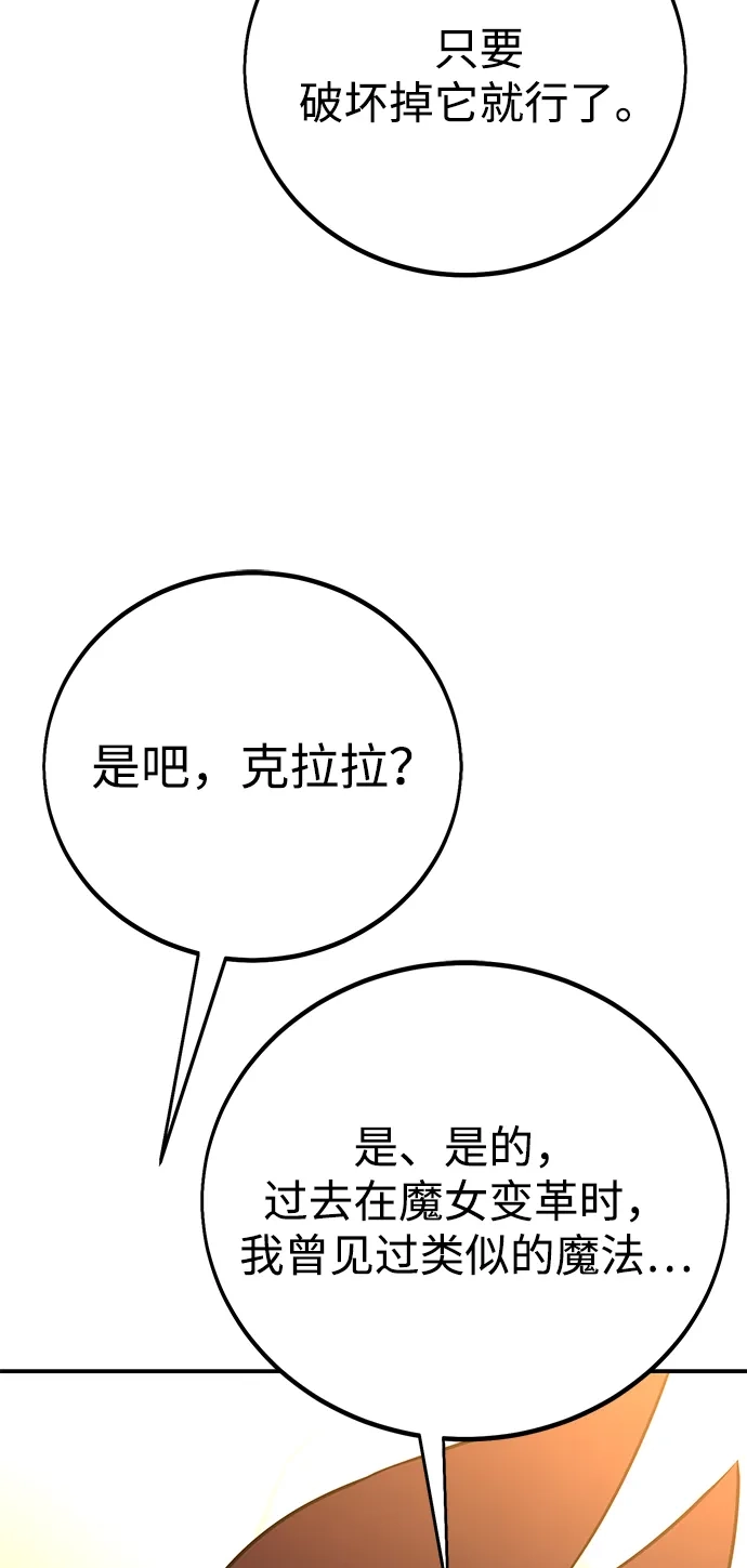 《我杀了学院玩家》第92话 第28页