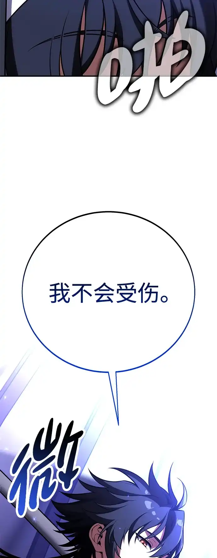 《我杀了学院玩家》第92话 第77页