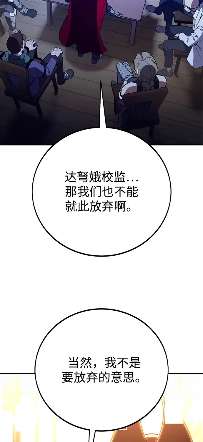 《我杀了学院玩家》第92话 第26页