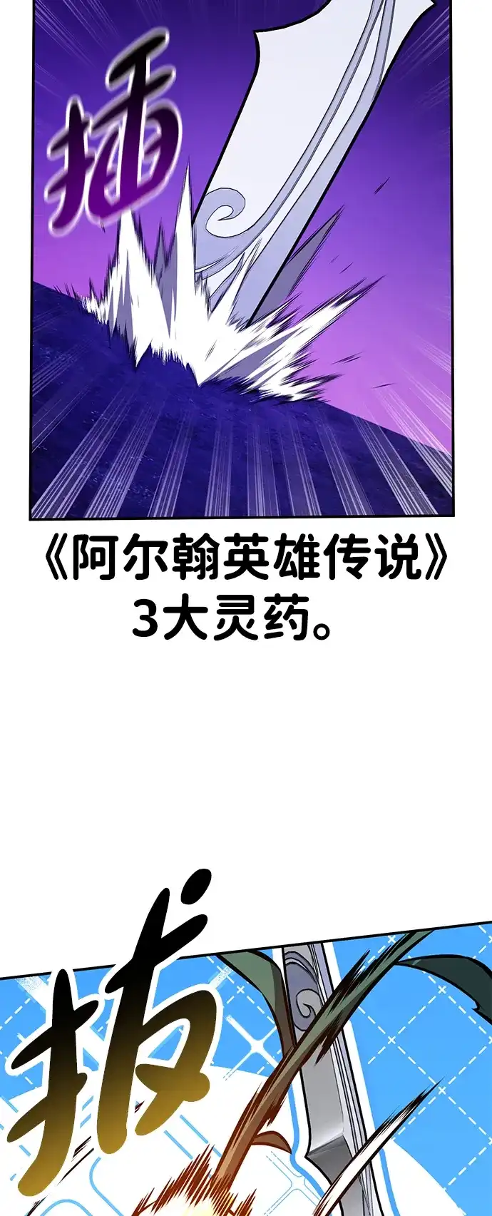 《我杀了学院玩家》第92话 第131页