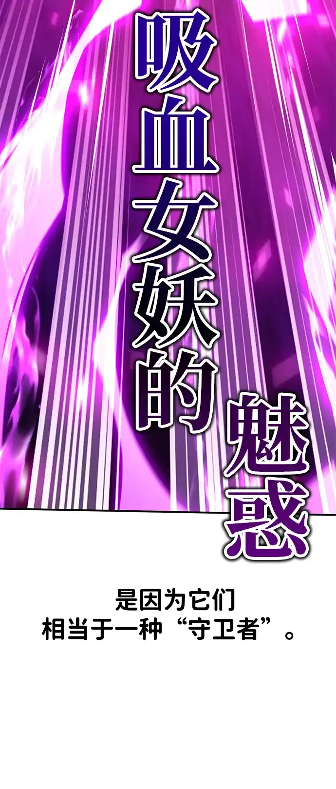《我杀了学院玩家》第92话 第104页