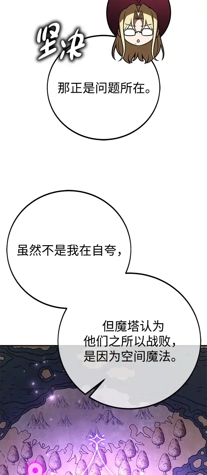 《我杀了学院玩家》第92话 第46页